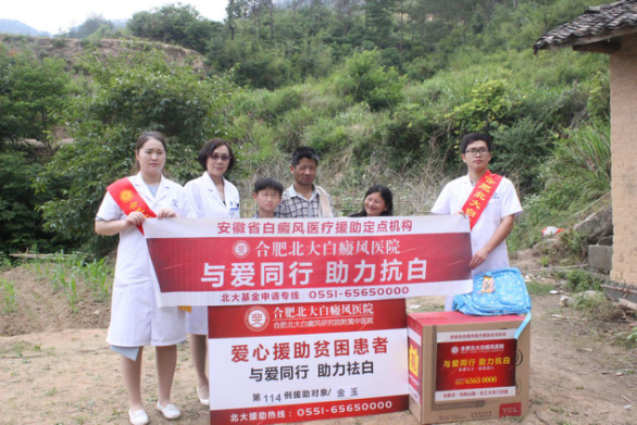 助力学子,跨越癜风—守护大山里的贫瘠梦想
