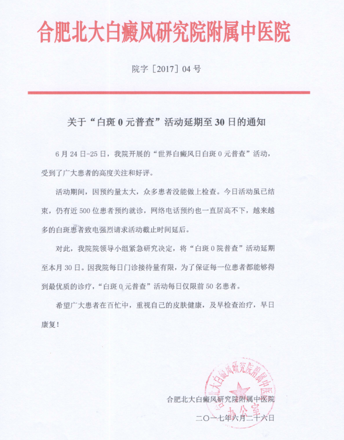 合肥北大0元普查优惠延期至30日,仅剩3天别错过