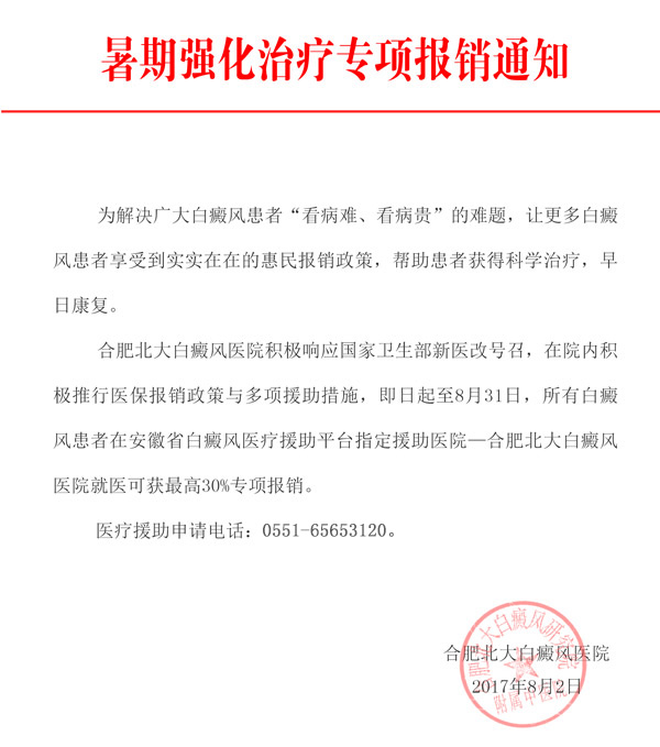 【公益】北京三甲名医领衔白癜风援助会诊