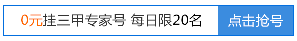 【公益】8.26—27日北京三甲专家邹凌云亲诊北大