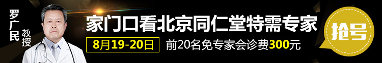 【公益】罗广民教授领衔京皖专家团联合会诊