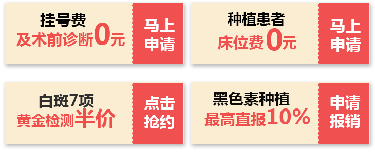 全省征集100名黑色素种植患者