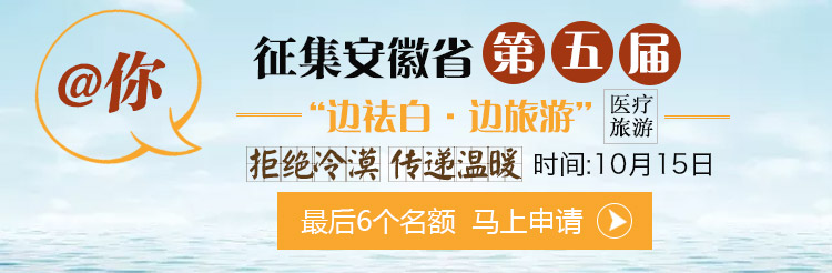 全省征集100名黑色素种植患者
