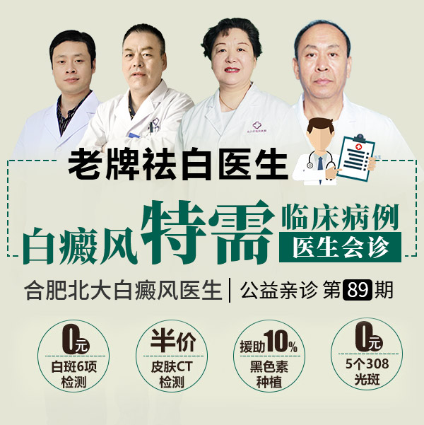 合肥哪家医治白癜风效果不错?