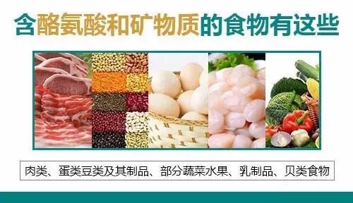 富含酪氨酸和矿物质的食物有哪些？