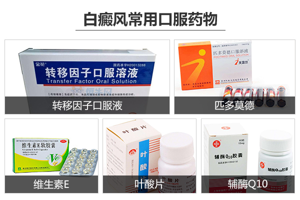 白癜风的典型症状及治疗药物