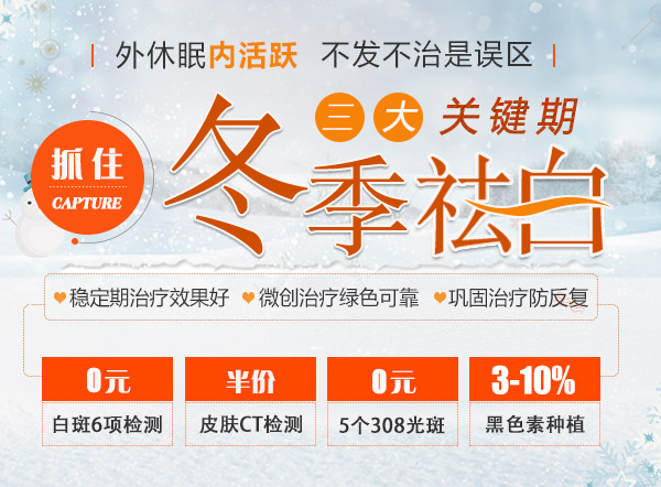 冬天白癜风患者要注意什么