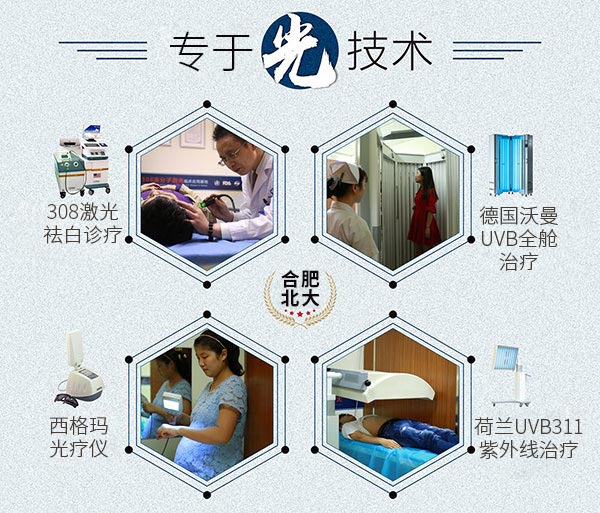 治疗白癜风要注意什么？