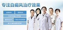 合肥白癜风在什么样的情况下容易复发?
