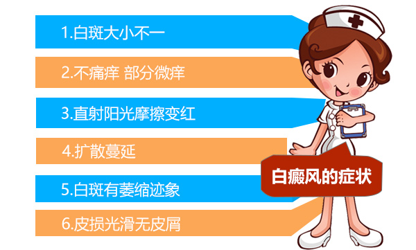 白癜风有哪些症状？