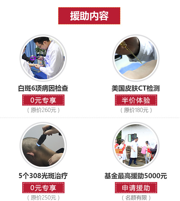 2018京皖白癜风公益会诊 最高援助5000元