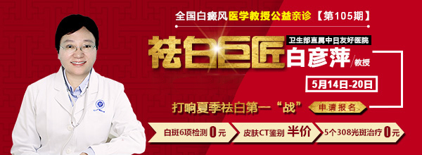 合肥北大白癜风医院:白癜风治疗期间要注意哪些?