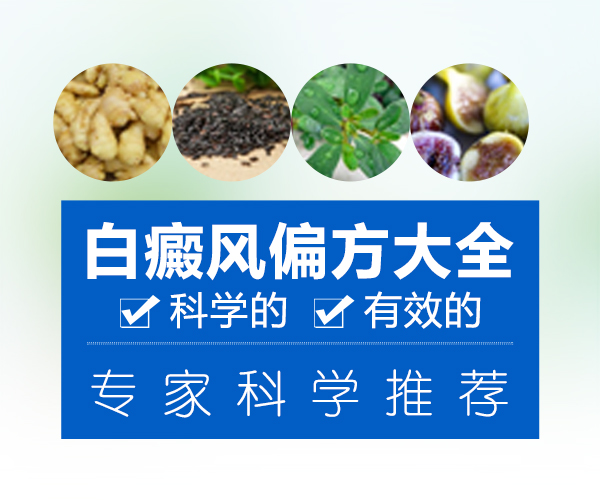 宣城白癜风患者使用土方子有危害吗