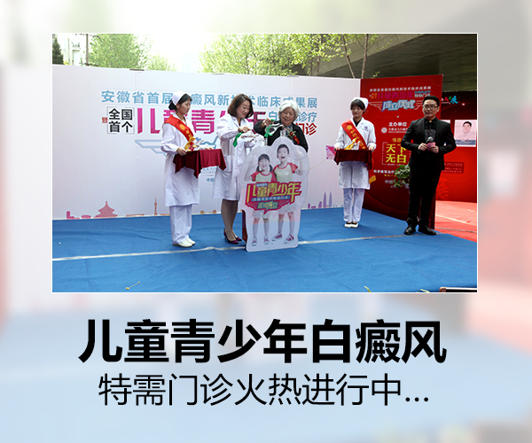合肥怎样治疗儿童白癜风效果好