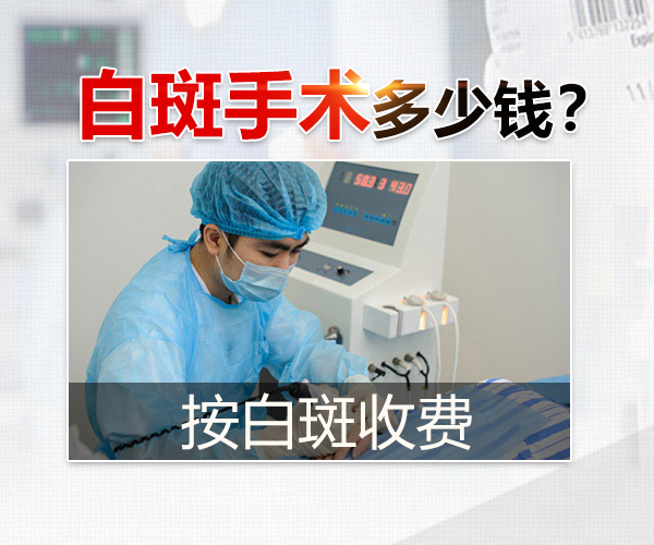 合肥医治儿童白癜风需要花费