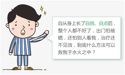白癜风该怎么样调节状态