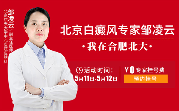 合肥北大白癜风新闻