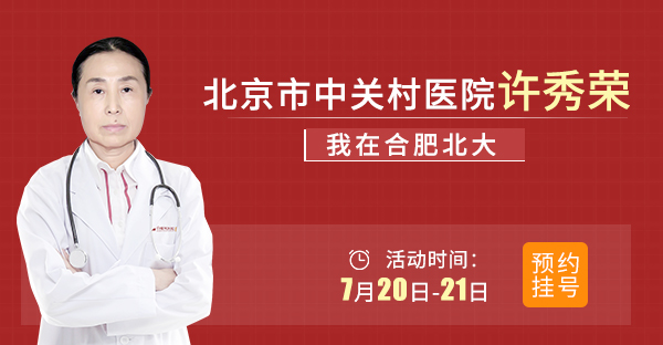 合肥北大白癜风新闻