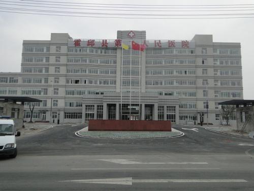 霍邱县第二人民医院