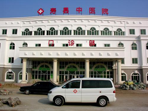 寿县中医院