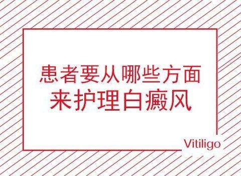 白癜风患者在寒露后的日常护理中要注意什么?