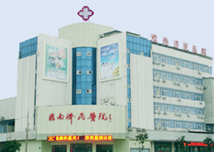 淮南济民医院