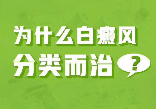 杭州治疗白癜风正规医院 白癜风治疗有那些误区