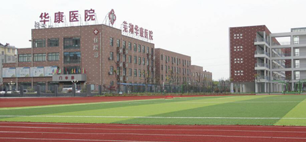 芜湖新东方医院