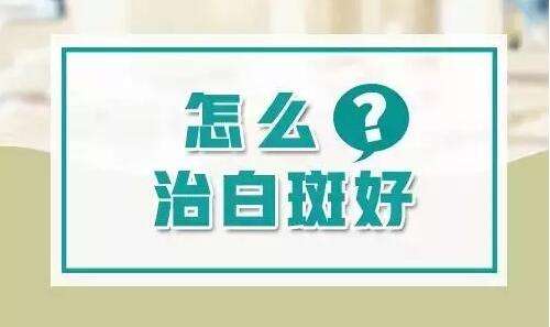 绍兴有没有治白癜风的医院 白癜风怎么正确预防