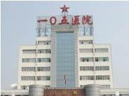 中国人民解放军联勤保障部队第901医院