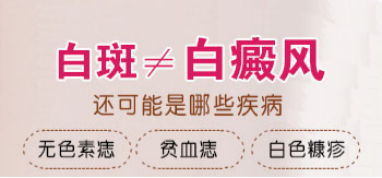 6月8日—9日南京皮研所候伟专家会诊白癜风鉴别