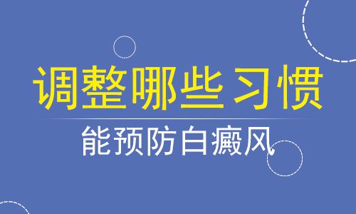 宁波白癜风医院哪家好 自己为什么会得白癜风