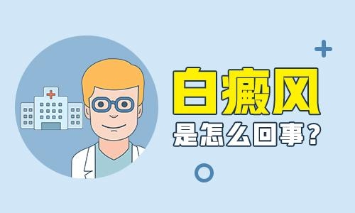 有哪些诱因会导致儿童白癜风出现呢?