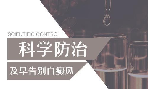 手臂白癜风怎么治疗?
