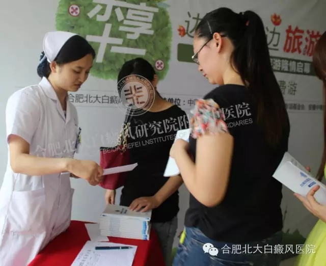 铜陵白癜风基金:【热点关注】 合肥北大“边祛白、边旅游”大型公益活动圆满落幕