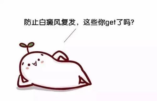 合肥北大白癜风