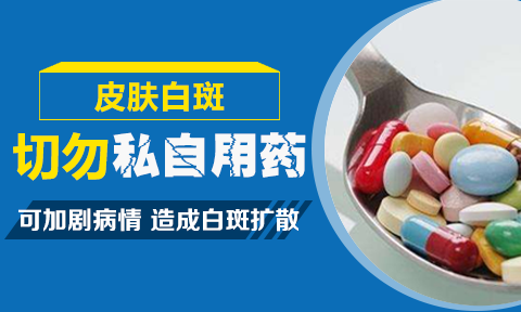如何治疗白癜风有效?