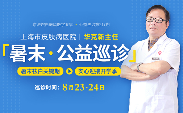 合肥北大白癜风新闻