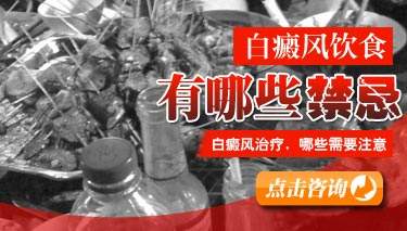 白癜风患者的忌口食物有哪些