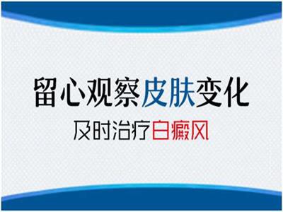 上海医院答日常生活中如何预防白癜风？