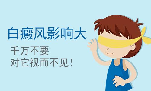 上海白癜风不治疗对身体有什么影响