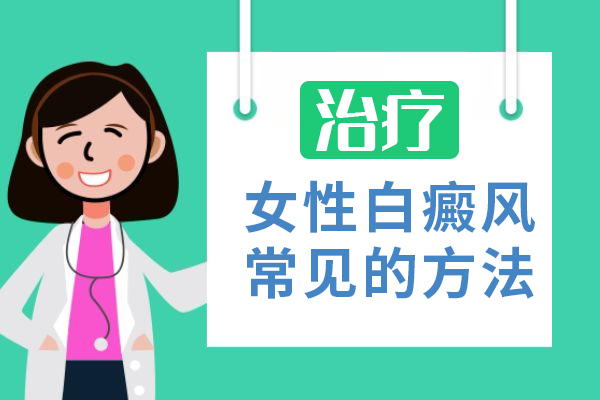 上海女性患者在日常生活中应该注意什么呢?